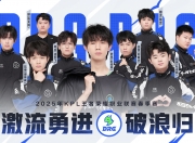 平博网站-《王者荣耀》2025年夏季赛参赛队伍名单公布的简单介绍