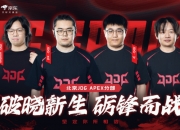 平博体育-包含中国VKG战队勇夺2025电竞世界杯《Apex英雄》总冠军的词条