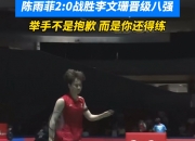 平博体育-35分钟速胜!日本公开赛:陈雨菲2-0横扫乌克兰一姐晋级