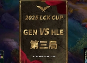 平博中国官网-GEN3-2AL：Shanks绝境三杀难挽狂澜；Duro连续神钩进胜决50亮1280回复英雄联盟