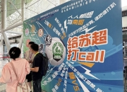 平博娱乐-电竞圈也要上演“南哥之争”？《永劫无间》已与“苏超”达成合作将在江苏办赛的简单介绍
