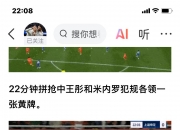 平博中国官网-包含山东泰山赢了比赛输了“政治”的词条