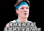 平博娱乐-首夺夏联冠军！黄蜂拒绝国王18分逆转新科4号秀21分获FMVP的简单介绍
