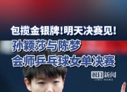 平博体育试玩-乒乓球女子比赛中国选手包揽金银