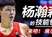 平博网站-仅28天，杨瀚森从次轮升至第16顺位！