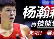 平博网站-仅28天，杨瀚森从次轮升至第16顺位！
