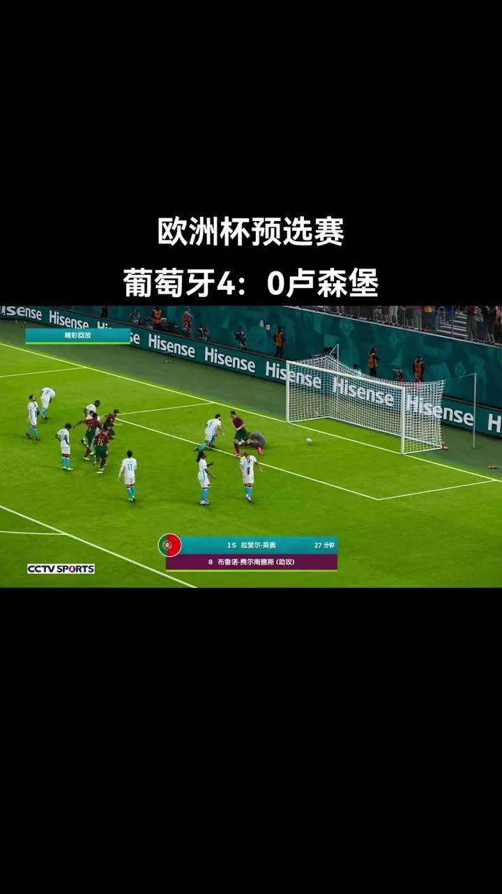 葡萄牙客场-击败卢森堡，继续领跑积分排名的简单介绍