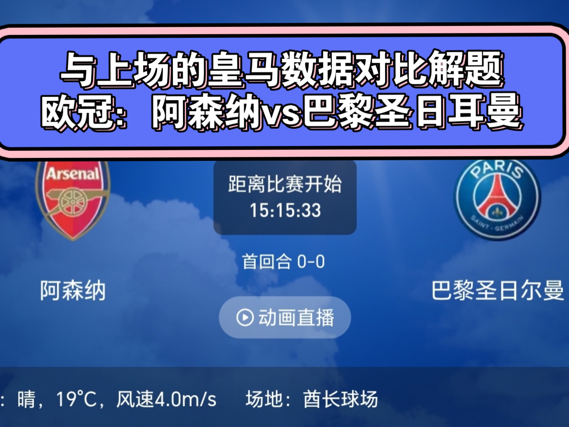 巴黎圣日耳曼憾平皇马，小组第二
