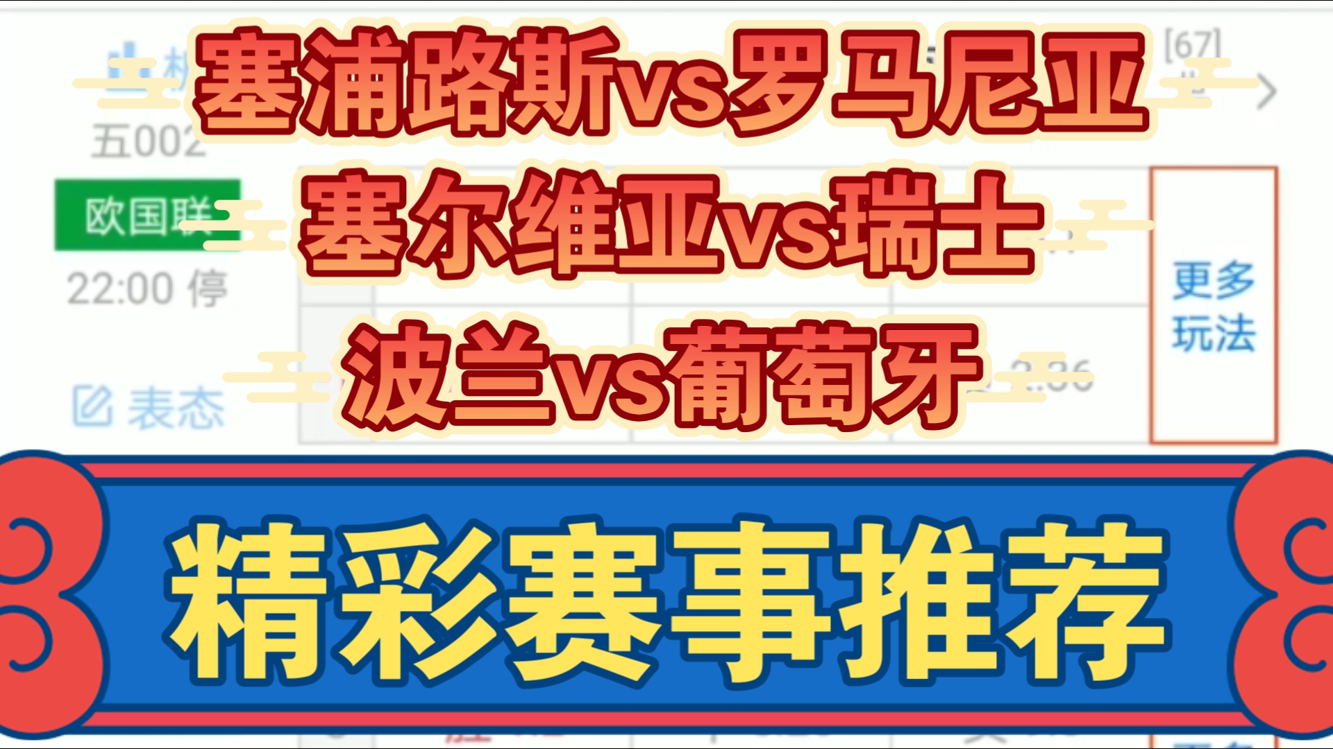关于塞浦路斯负于希腊，波兰逆袭西班牙晋级的信息