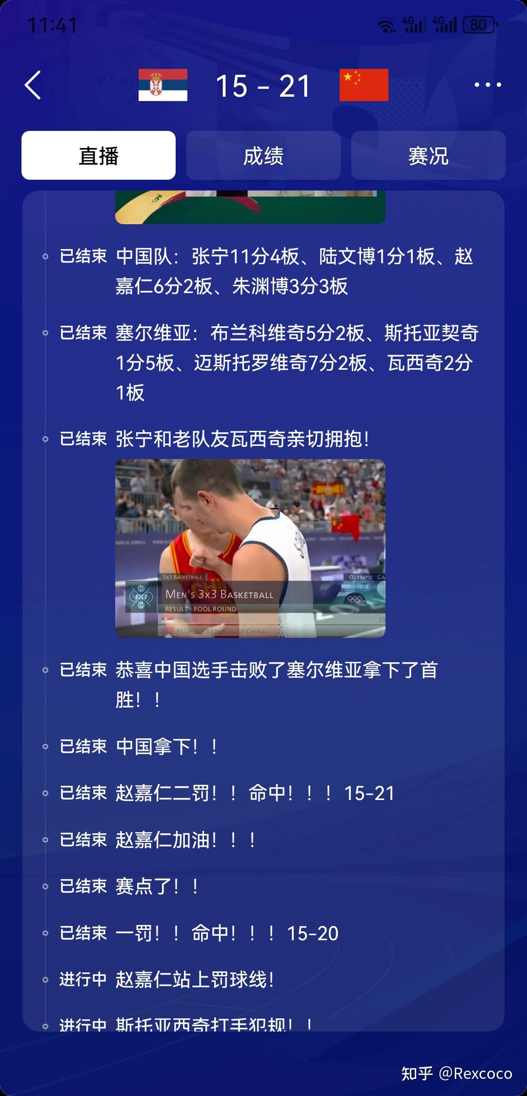 关于张宁4分中国三人男篮不敌法国未能晋级淘汰赛的信息