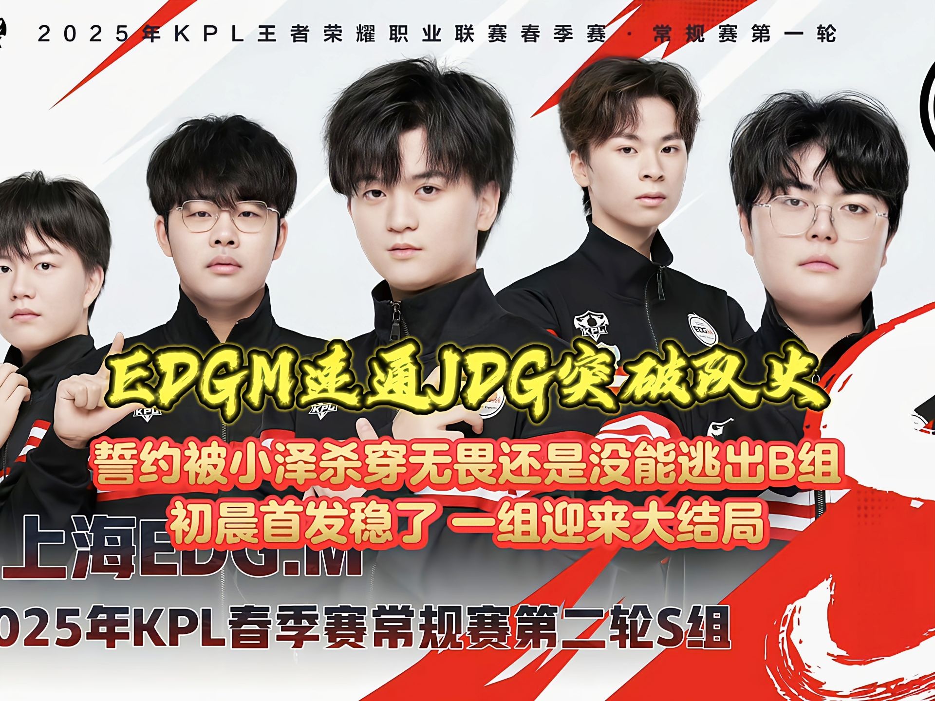 关于EDGM对阵TTG第三局比赛前做出野辅轮换，初晨笑影换上19亮32回复王者荣耀的信息