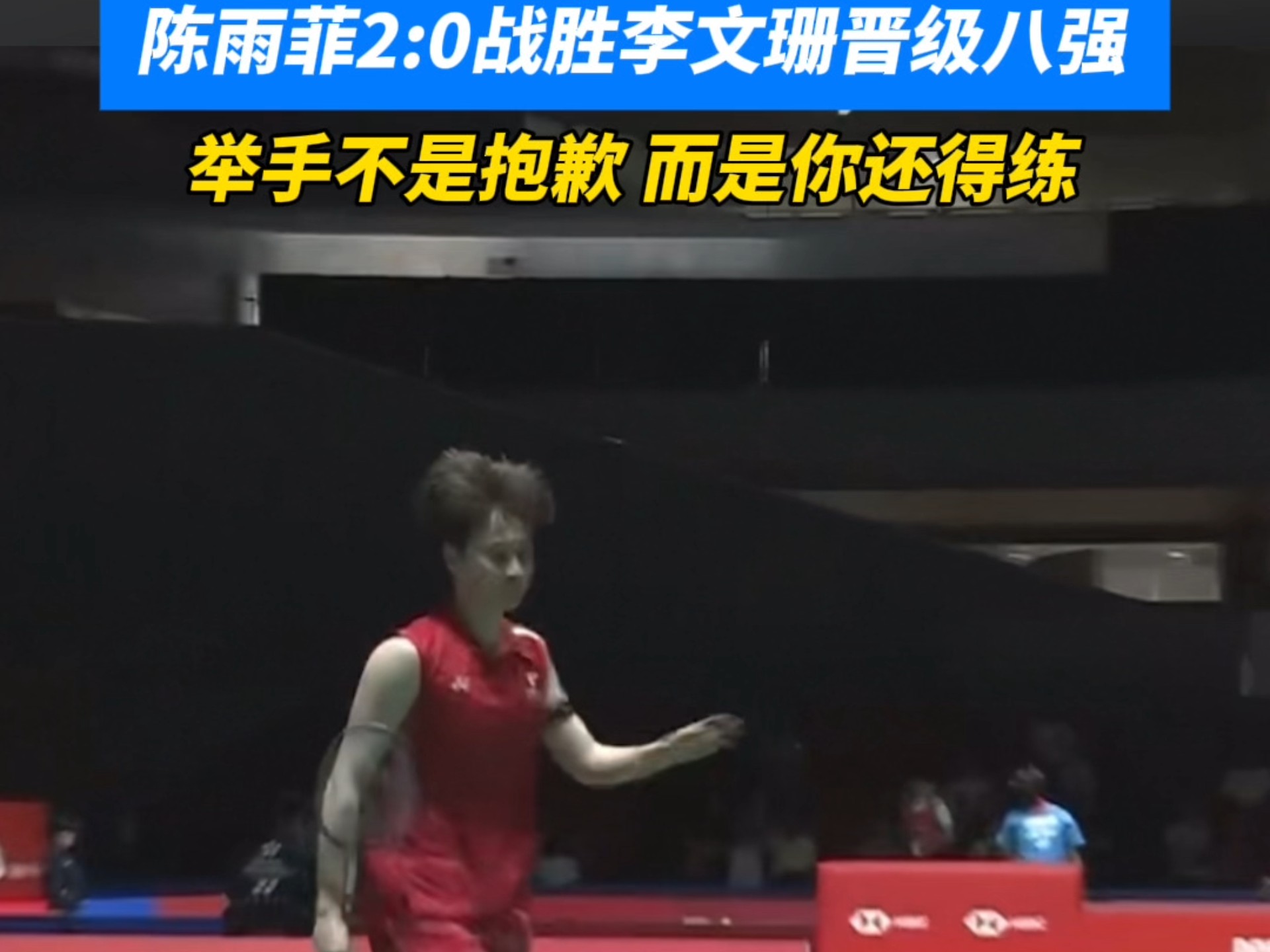35分钟速胜!日本公开赛:陈雨菲2-0横扫乌克兰一姐晋级