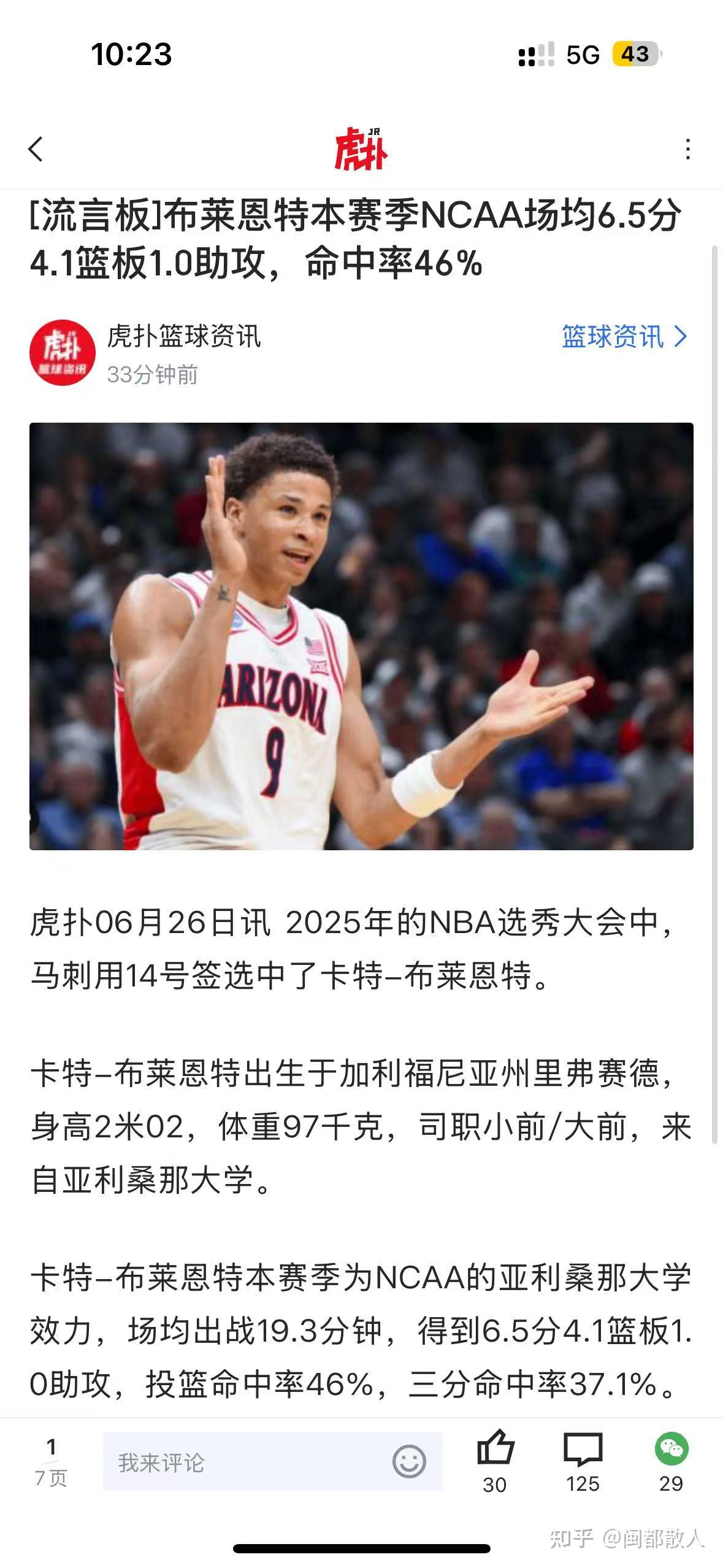 ESPN模拟选秀：弗拉格当选状元杨瀚森33顺位被选中