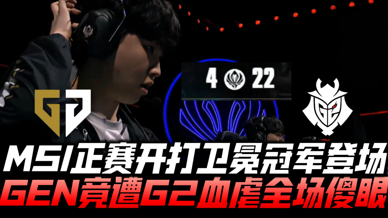 LPL韩援选手未战先懦？卡尔预测MSI冠军：T1和GEN会师决赛的简单介绍