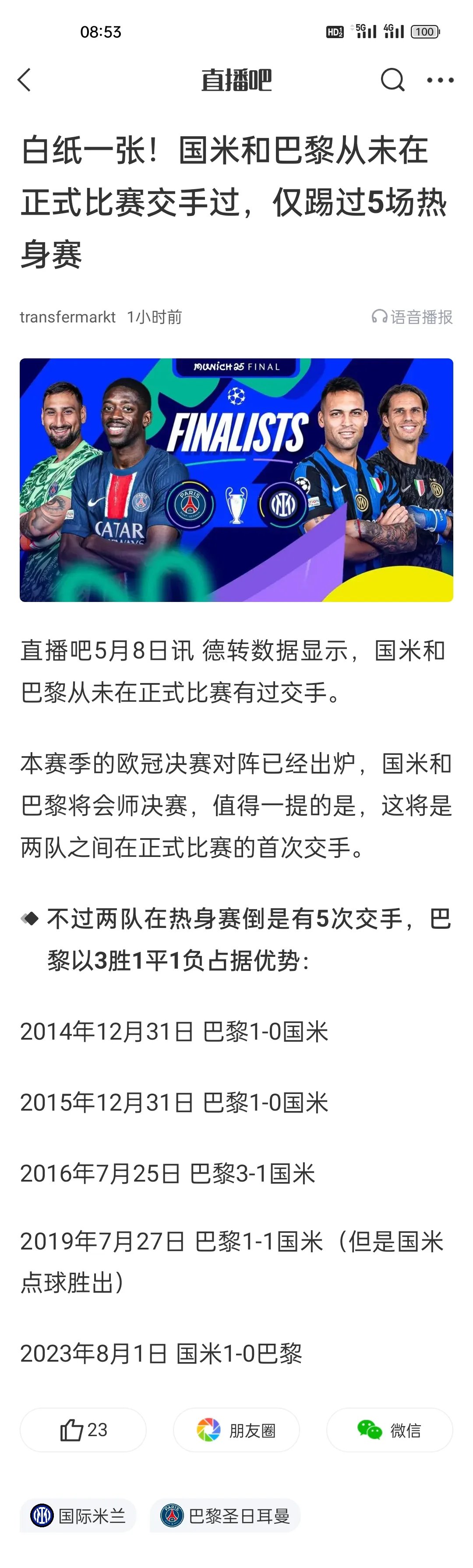 8万人见证！巴黎太残暴：3场轰12球+零封国米马竞今年105球的简单介绍