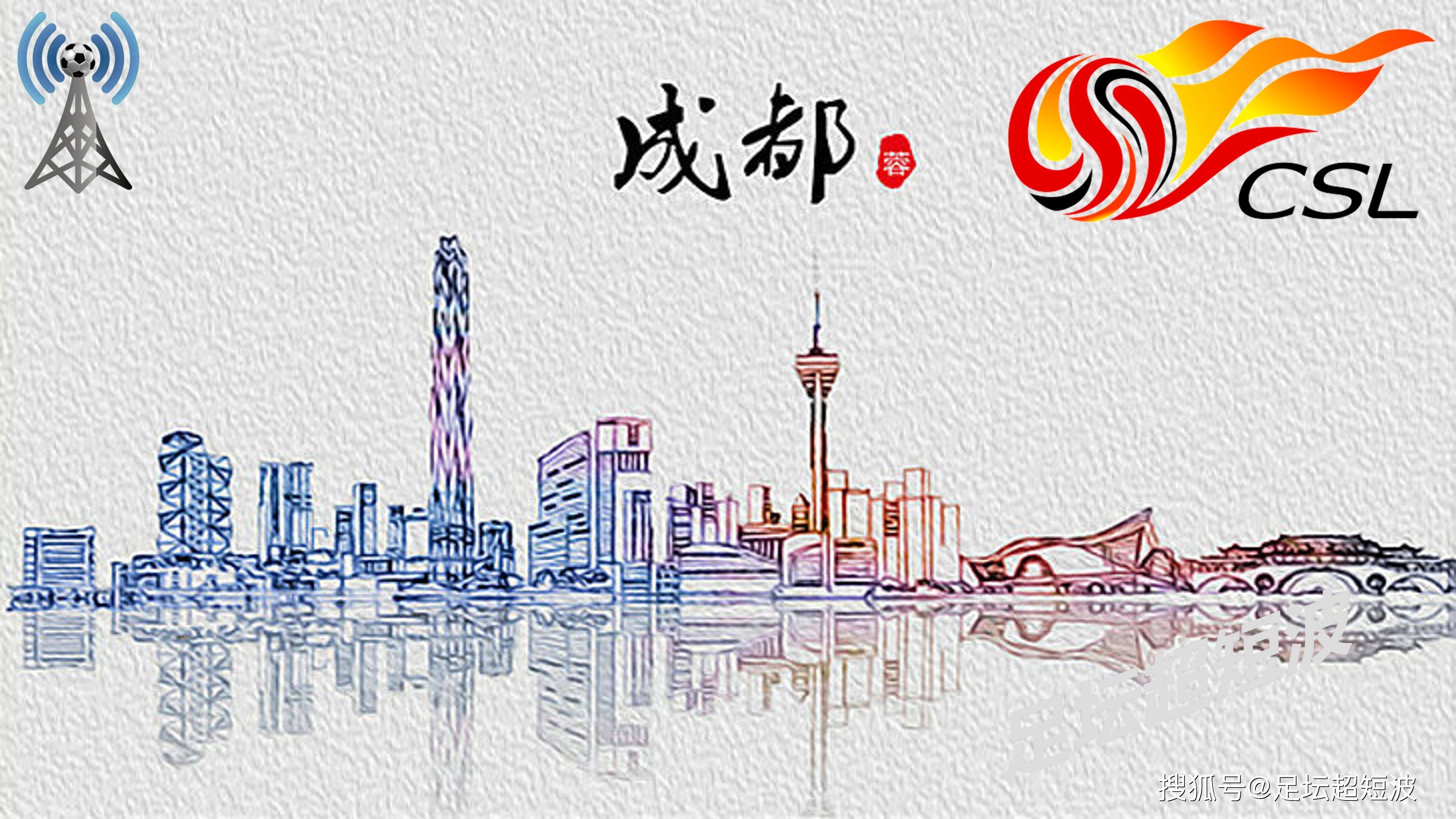 中超前瞻：蓉城泰山演争四大战京津德比各有难处的简单介绍