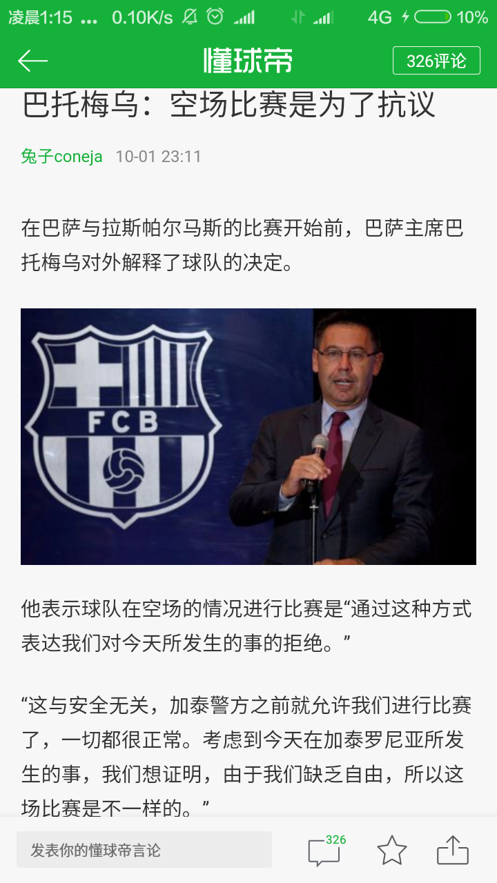博主：24/25赛季仅注册在西班牙加泰罗尼亚足协华人球员就达326人的简单介绍