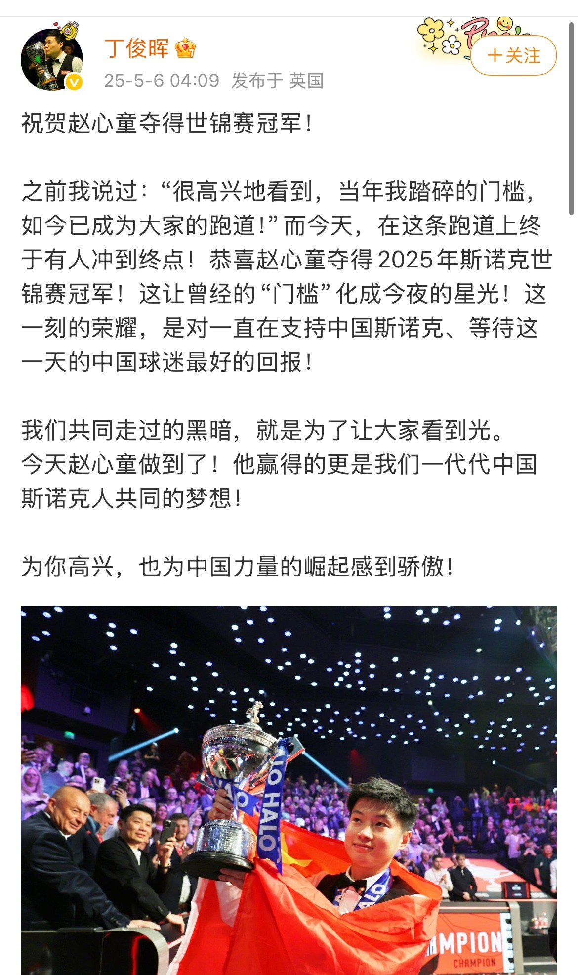 球星风采再现，粉丝狂欢不止