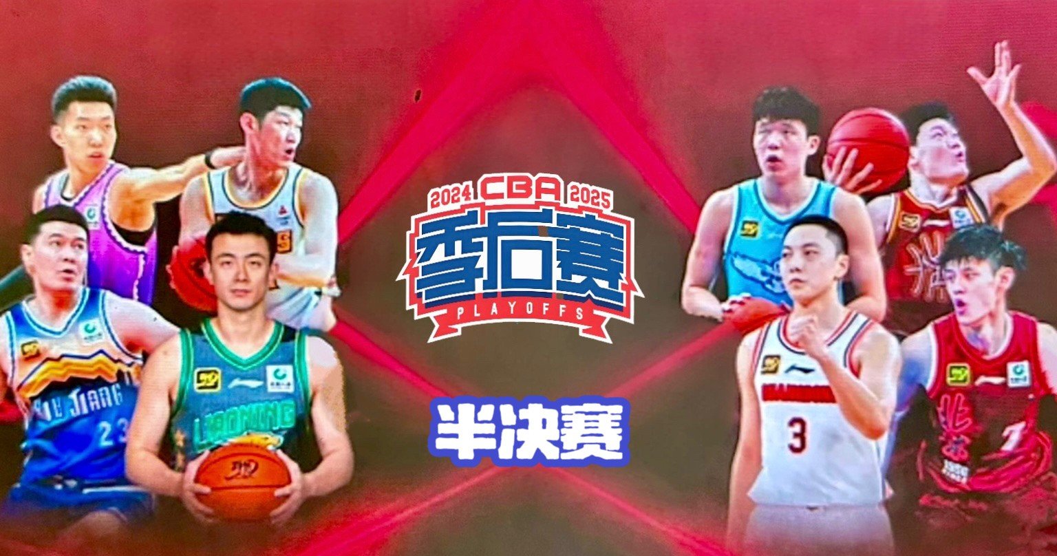 季后赛八强对阵：辽宁vs深圳广东vs广厦的简单介绍
