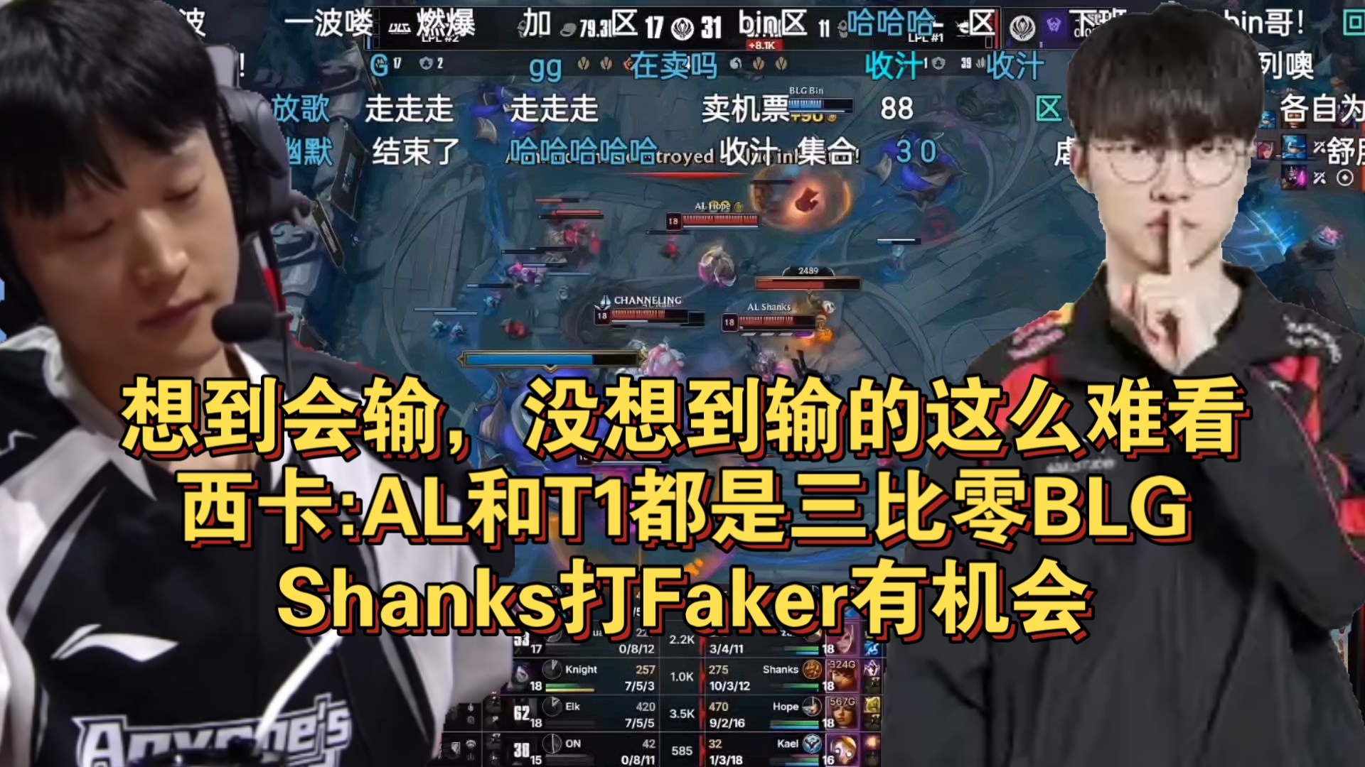 场间采访Shanks：Knight是打的最好的中路，这次我会三比零送走对面的简单介绍