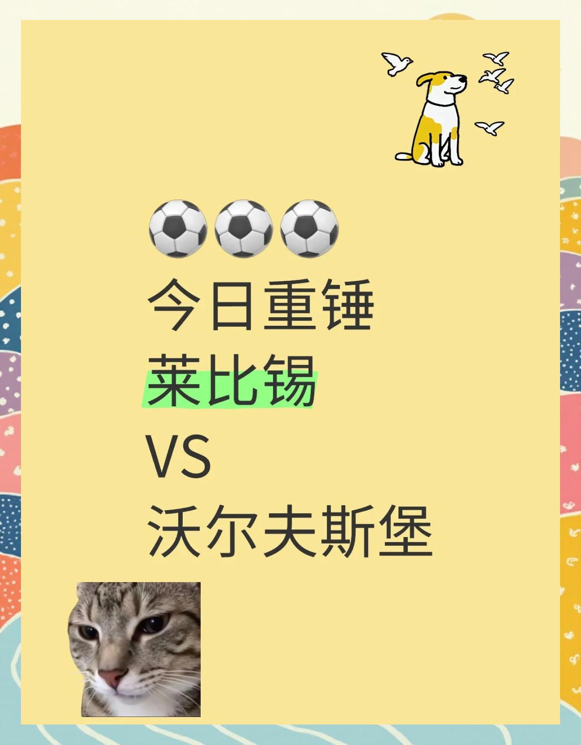 包含莱比锡小组出线！球迷欢呼喜悦不已的词条